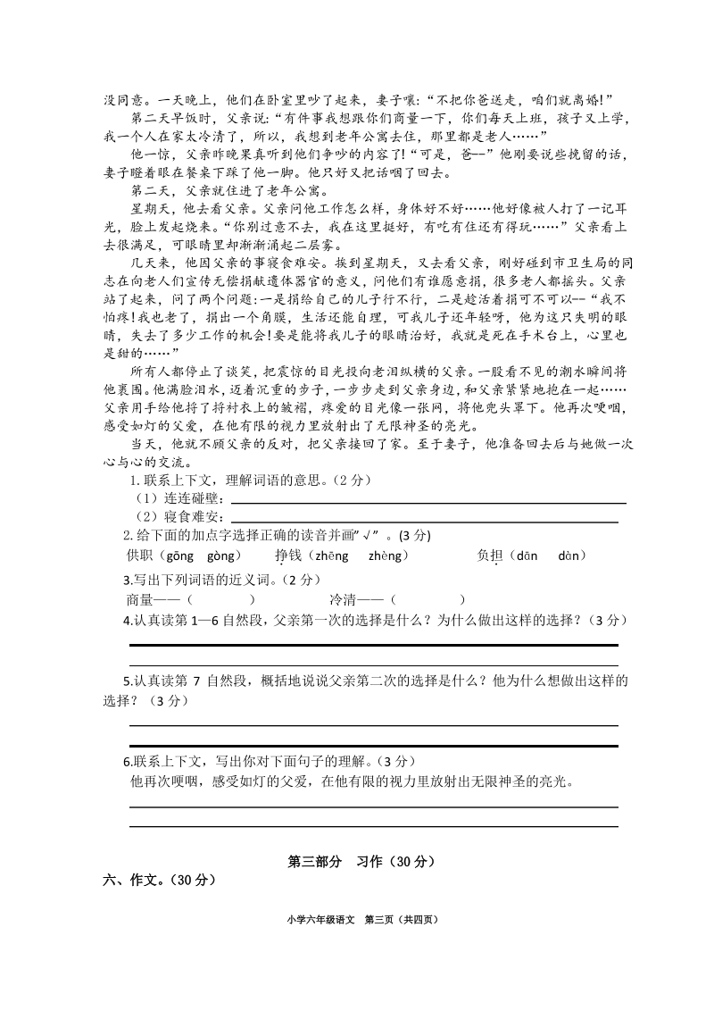 2020-2021学年江苏省苏州昆山市六年级语文上册期中真题试卷（含答案）_第3页
