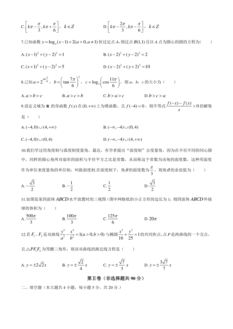 江西省赣州市2021届高三上期末考试数学文科试题（含答案）_第2页