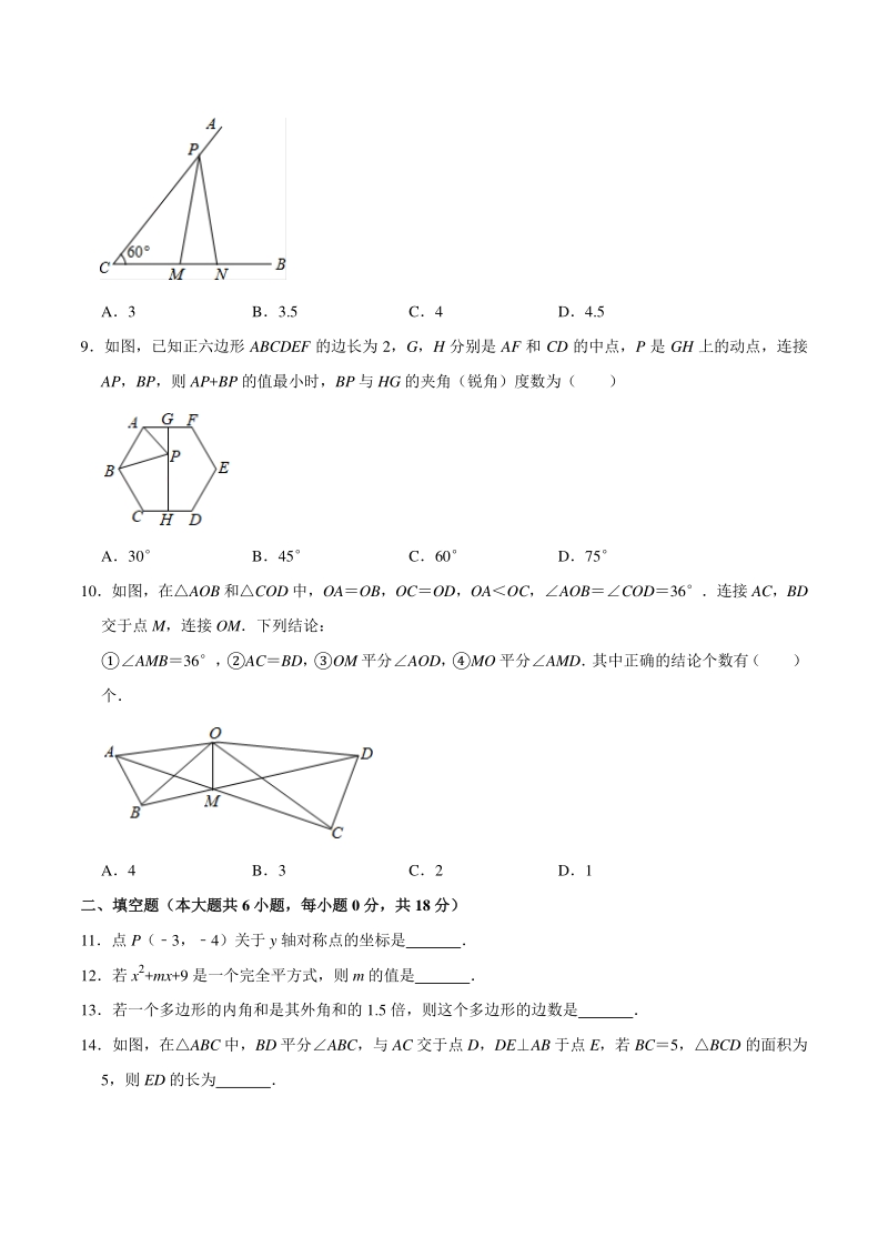 广东省广州市荔湾区2020-2021学年八年级上期末考试数学试题（含答案详解）_第2页