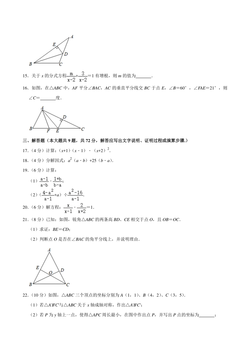 广东省广州市荔湾区2020-2021学年八年级上期末考试数学试题（含答案详解）_第3页