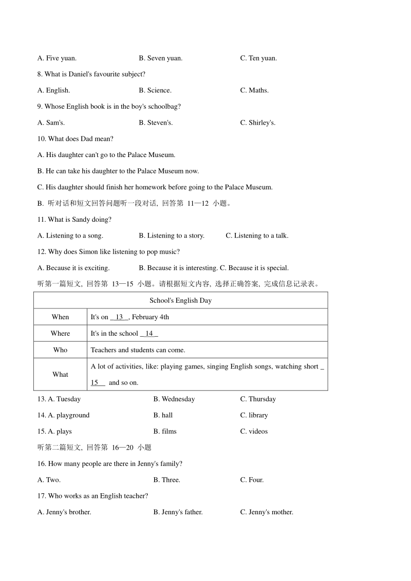 江苏省泰兴市2020-2021学年七年级上期末测试英语试题（含答案）_第2页