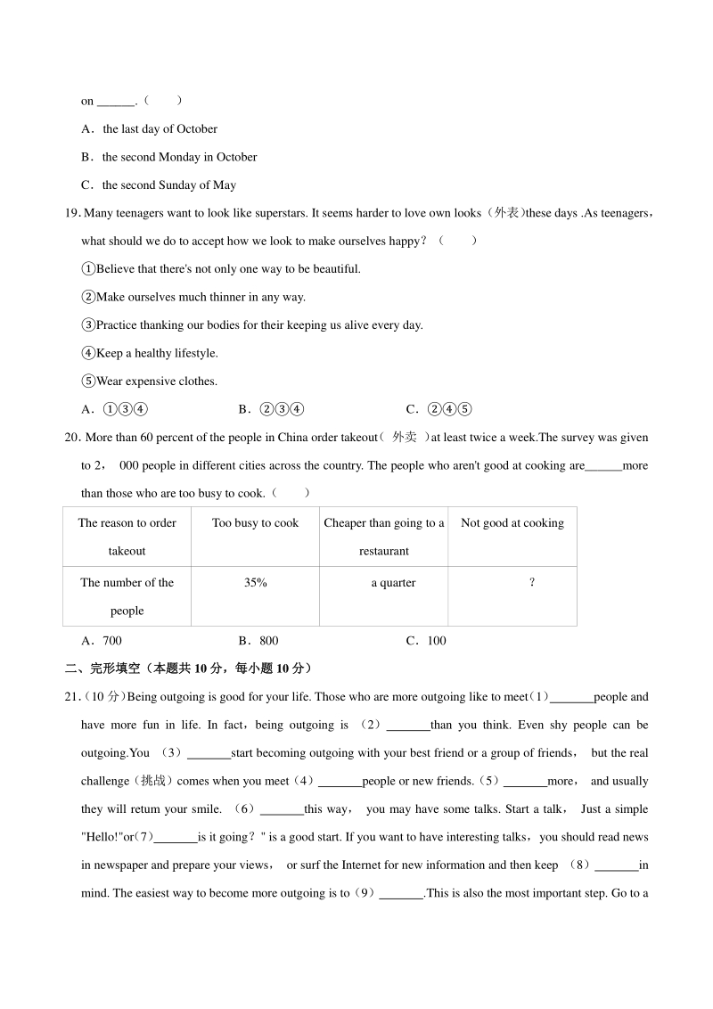 2020-2021学年黑龙江省哈尔滨市香坊区八年级上期末英语试卷（含答案解析）_第3页