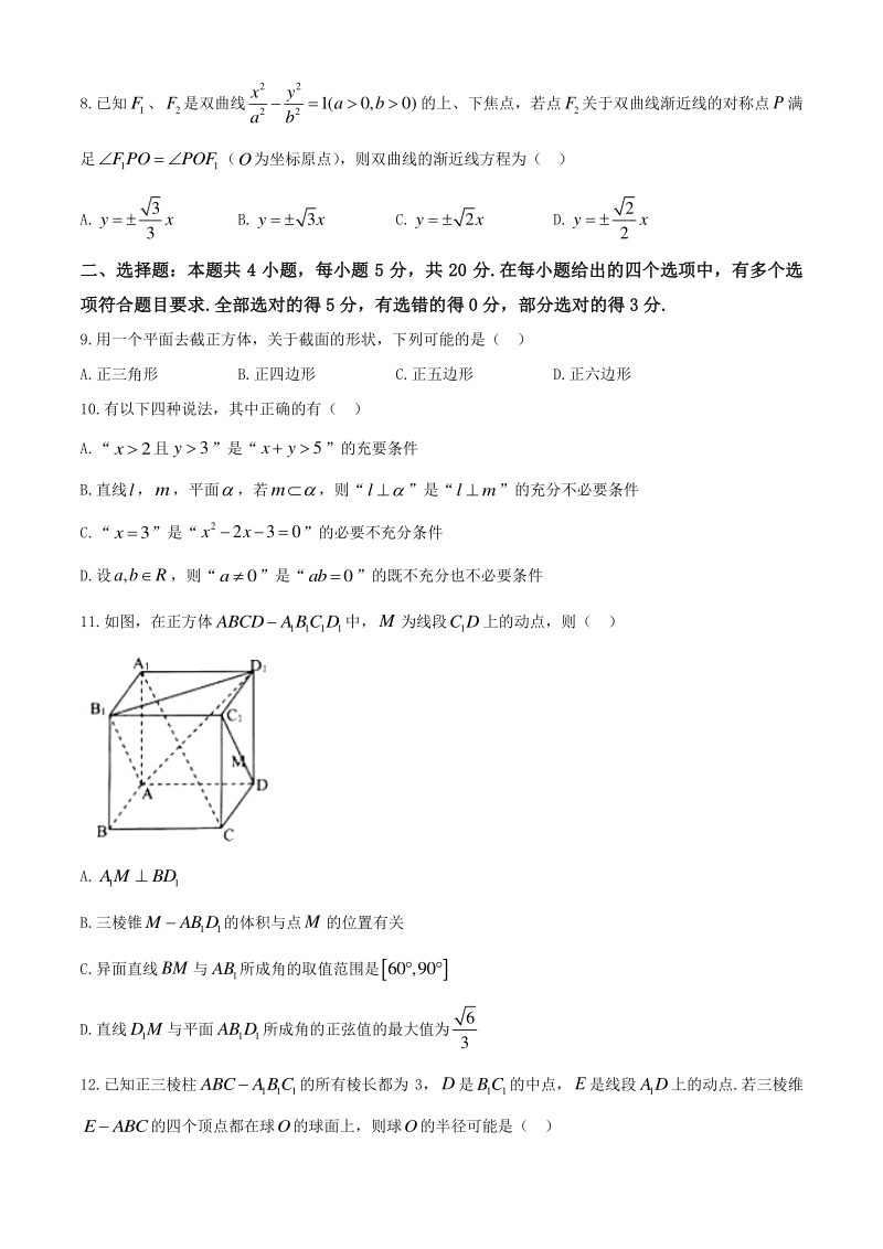 福建省三明市2020-2021学年高二上期末数学试题（含答案）_第2页