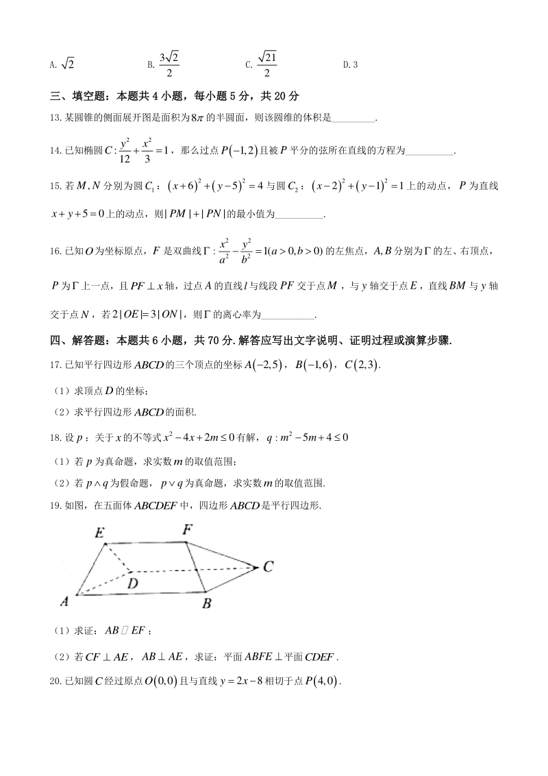 福建省三明市2020-2021学年高二上期末数学试题（含答案）_第3页