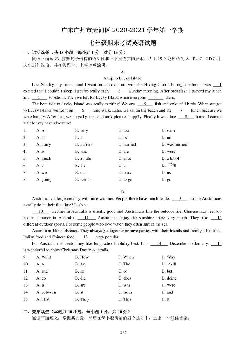 广东广州市天河区2020-2021学年七年级上期末考试英语试题（含答案）_第1页