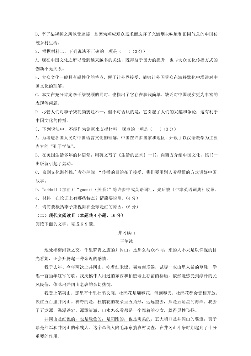 2021届江苏省、河北省“八省联考”高考仿真模拟卷（二） 语文试题 （含答案）_第3页