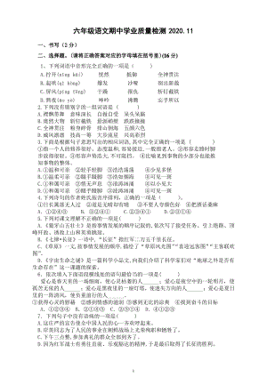 2020-2021学年江苏省南京市江北新区六年级语文上册期中真题试卷（含答案）