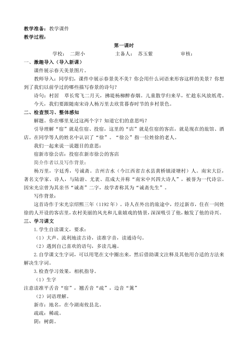 2021年江苏省淮安区四年级语文下全册单元分析和教案_第3页