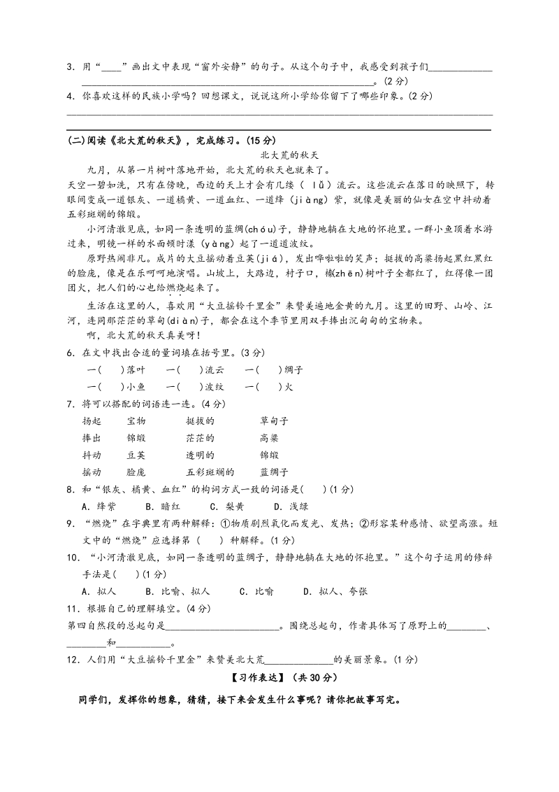 2019-2020学年江苏省常州市三年级语文上册期中真题试卷（含答案）_第3页