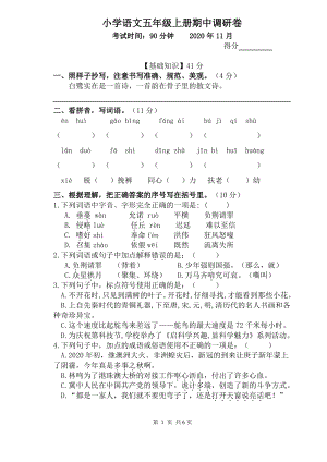 2020-2021学年江苏省无锡市滨湖区五年级语文上册期中真题试卷（含答案）