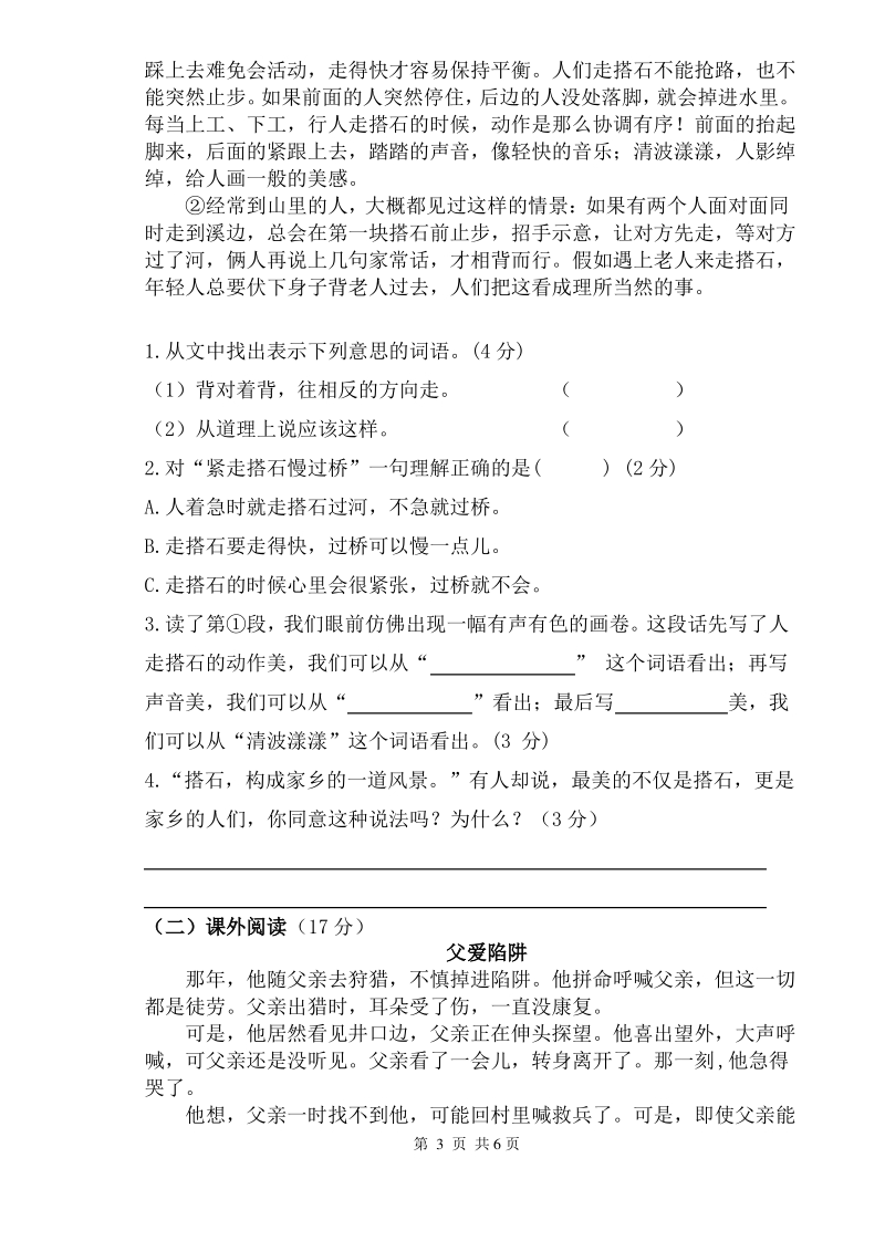 2020-2021学年江苏省无锡市滨湖区五年级语文上册期中真题试卷（含答案）_第3页
