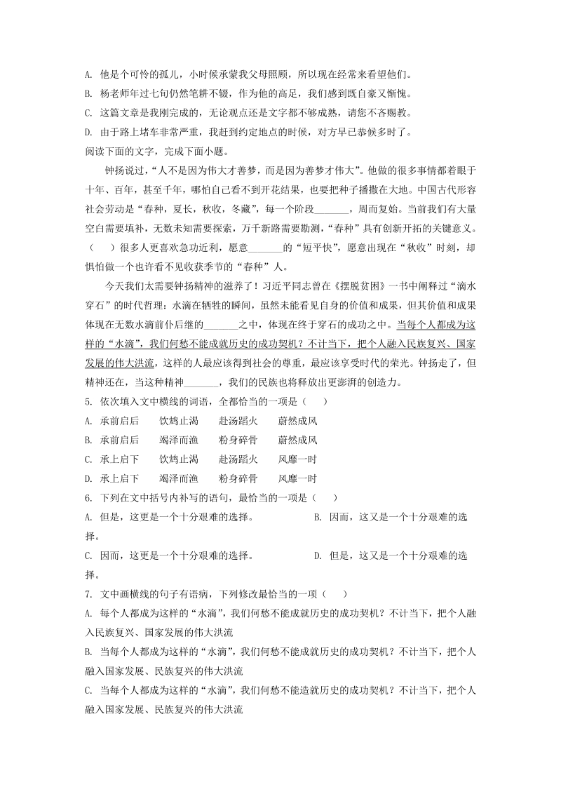 北京市顺义区2020-2021学年第一学期期末质量监测高一语文试卷 （含答案）_第2页