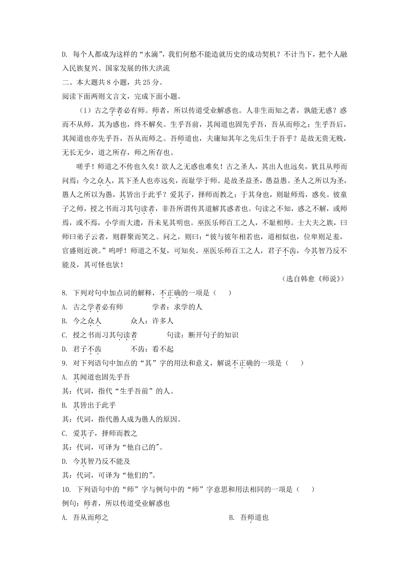 北京市顺义区2020-2021学年第一学期期末质量监测高一语文试卷 （含答案）_第3页