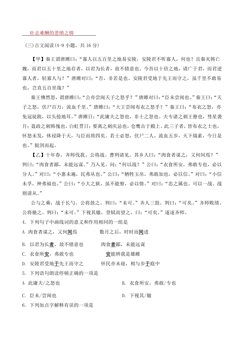 湖南省邵阳市2020—2021学年九年级上期末考试语文试卷（含答案）_第2页