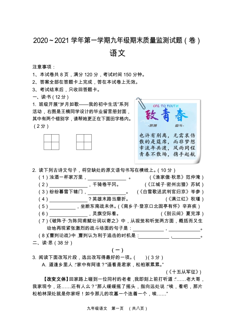 山西省孝义市2020-2021学年九年级上期末语文试题（含答案）_第1页