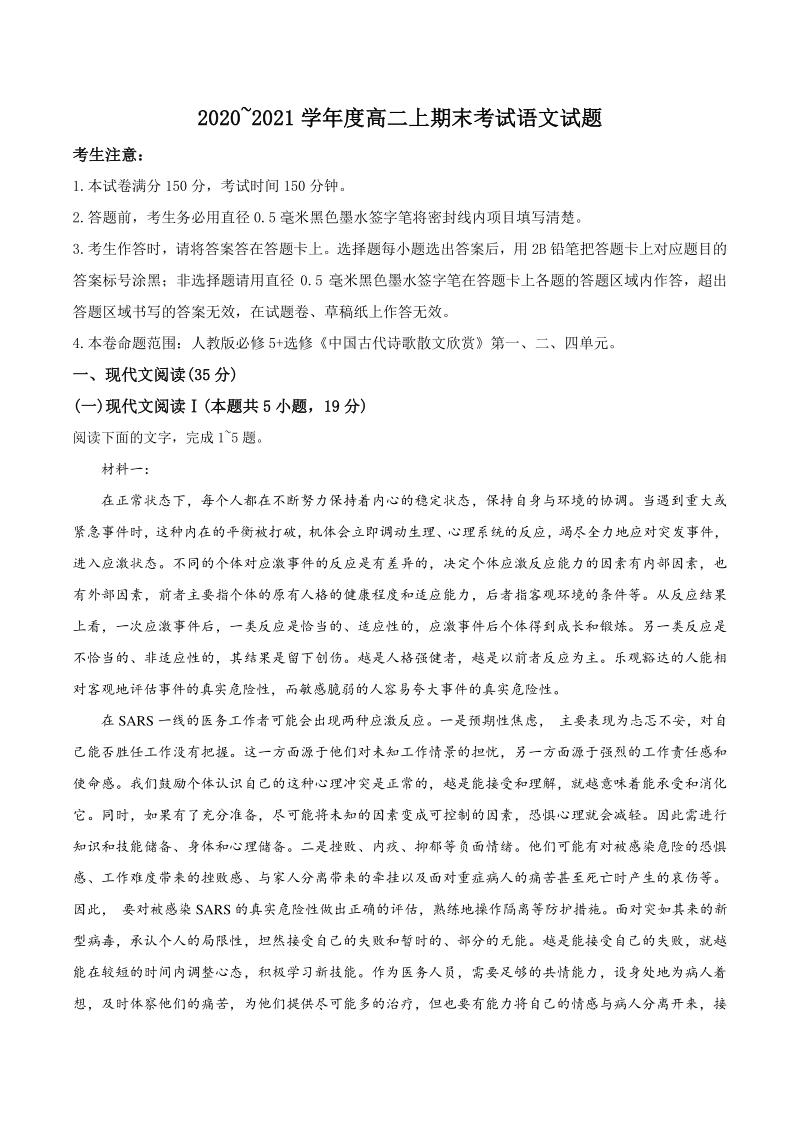 湖北省荆州市六县市区2020-2021学年高二上期末语文试题（含答案）_第1页