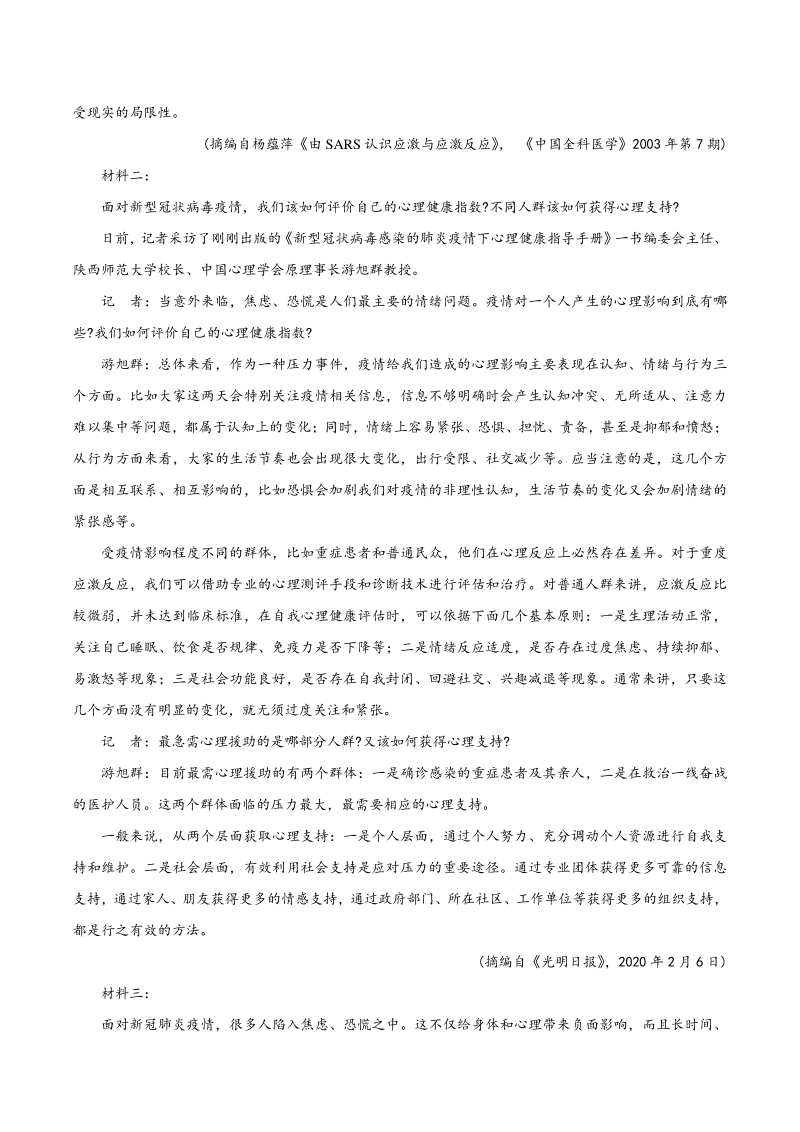 湖北省荆州市六县市区2020-2021学年高二上期末语文试题（含答案）_第2页