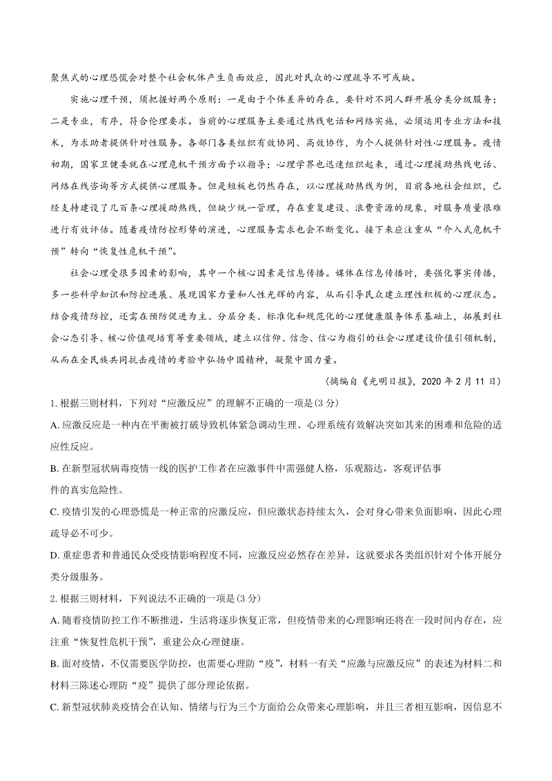 湖北省荆州市六县市区2020-2021学年高二上期末语文试题（含答案）_第3页