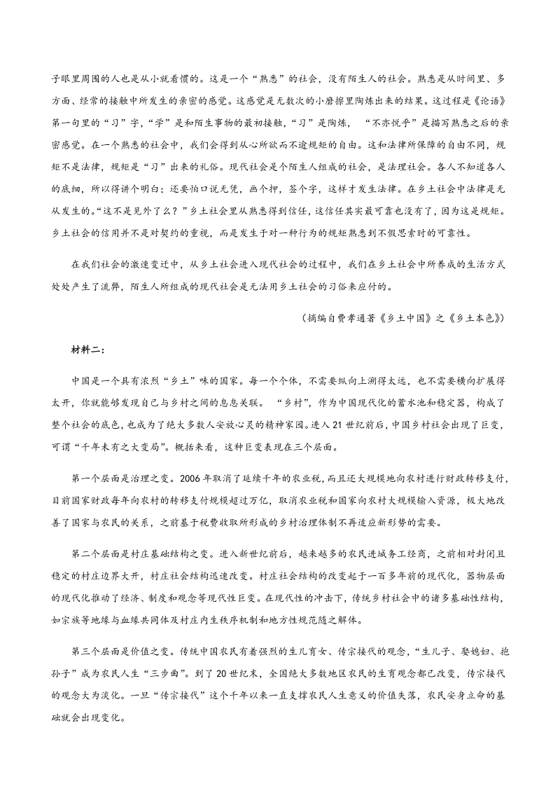 安徽省合肥市六校2020-2021学年高一上期末语文试题（含答案）_第2页