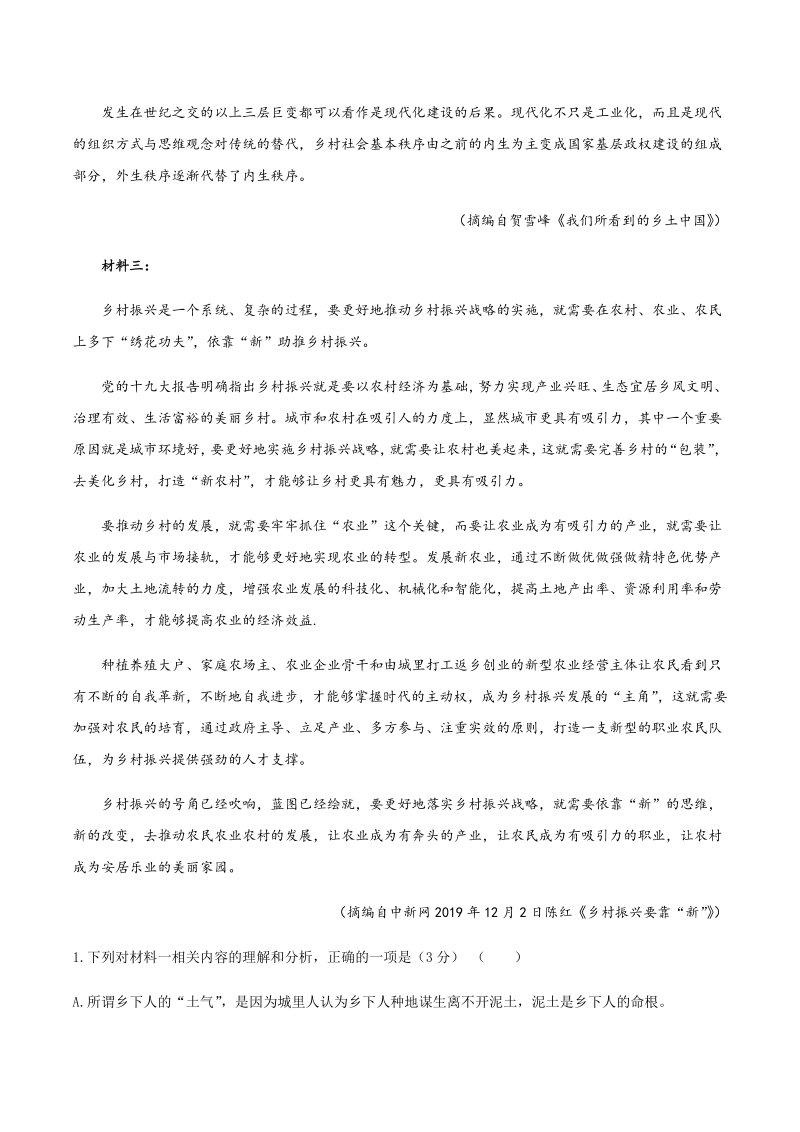 安徽省合肥市六校2020-2021学年高一上期末语文试题（含答案）_第3页