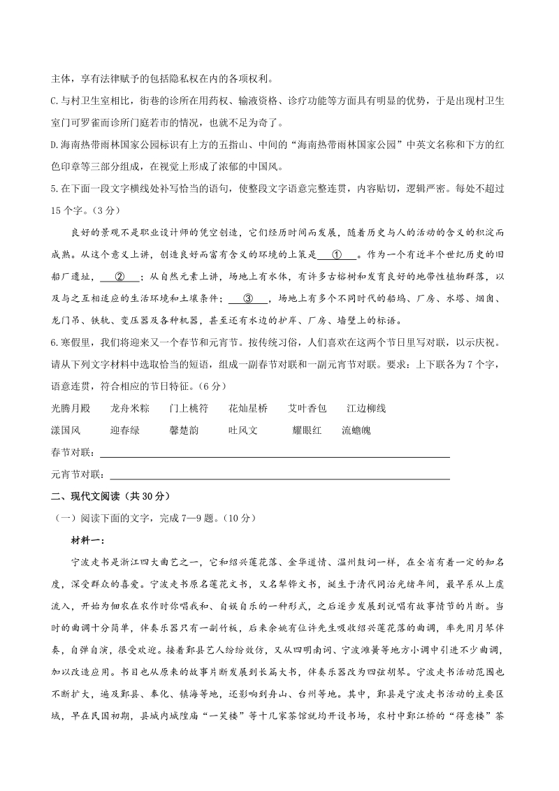 浙江省慈溪市2020-2021学年高二上期末语文试题（含答案）_第2页