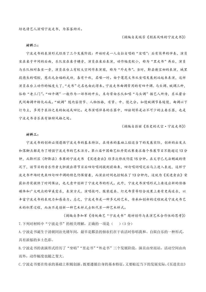 浙江省慈溪市2020-2021学年高二上期末语文试题（含答案）_第3页