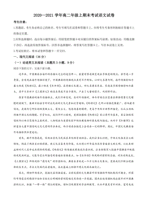 河南省名校2020-2021学年高二上期末语文试题（含答案）