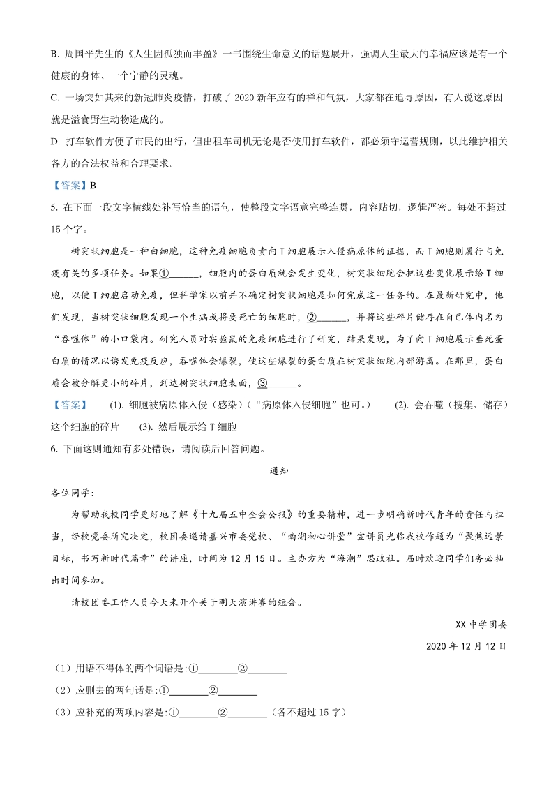 浙江省嘉兴市2020-2021学年高二上期末语文试题（含答案）_第2页