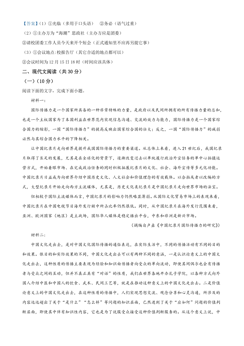 浙江省嘉兴市2020-2021学年高二上期末语文试题（含答案）_第3页