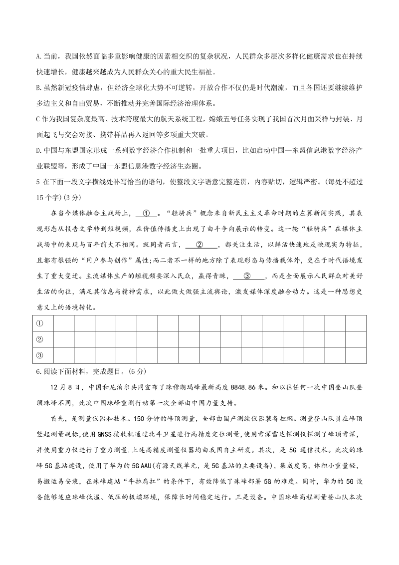 浙江省嘉兴市2020-2021学年高三上期末语文试题（含答案）_第2页