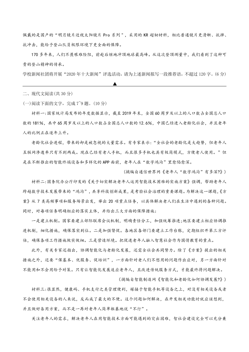 浙江省嘉兴市2020-2021学年高三上期末语文试题（含答案）_第3页