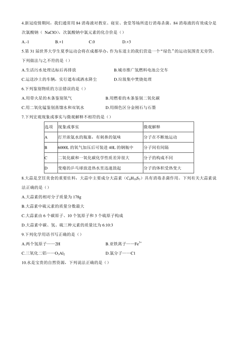 四川省成都市简阳市2020-2021学年九年级上期末化学试题（含答案）_第2页