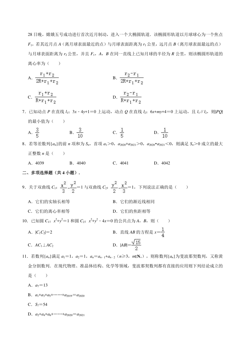 山东省济南市2020-2021学年高二上期末数学试卷（含答案解析）_第2页