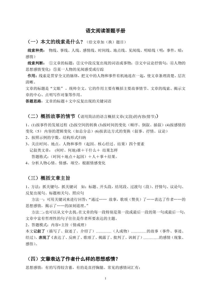 2021年湖北省武汉市中考语文一轮复习《阅读答题技巧》指导_第1页