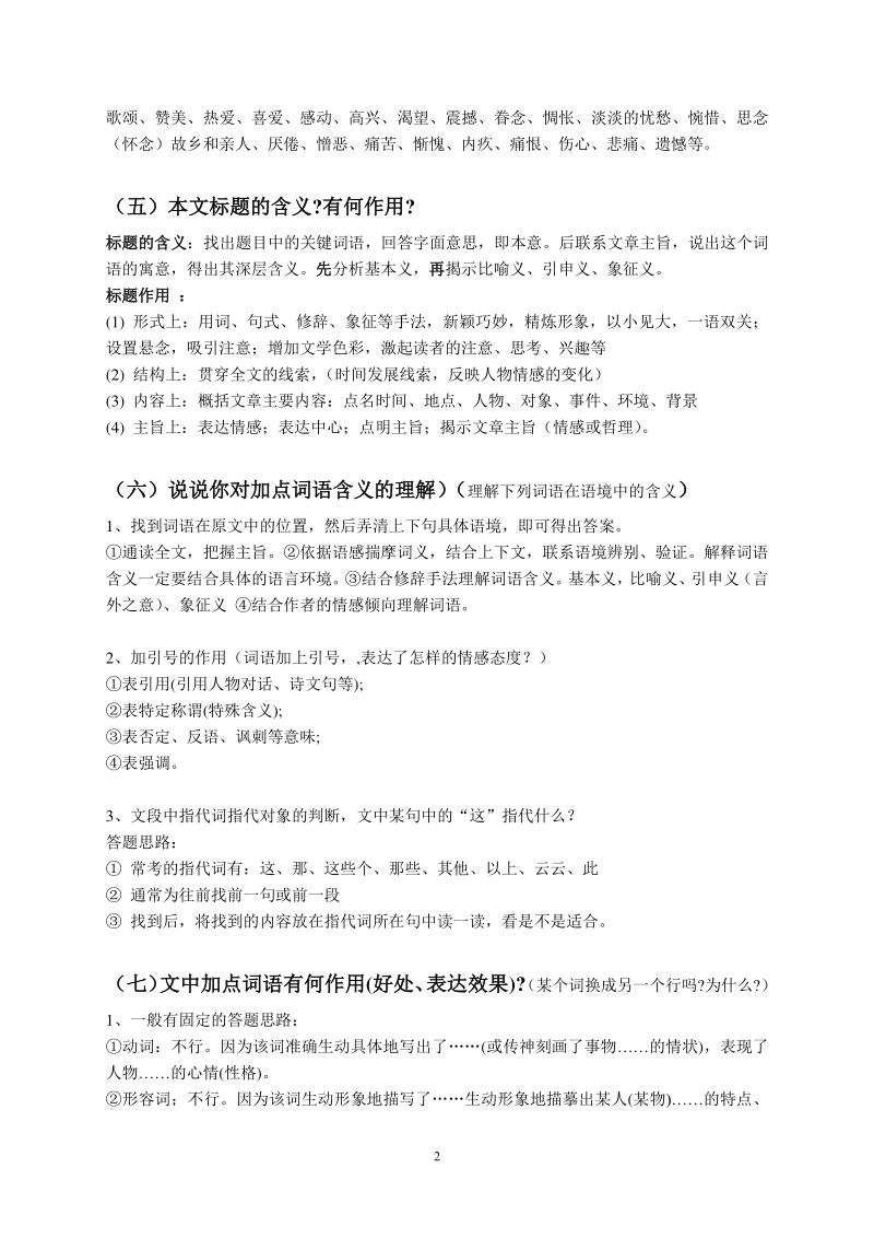 2021年湖北省武汉市中考语文一轮复习《阅读答题技巧》指导_第2页