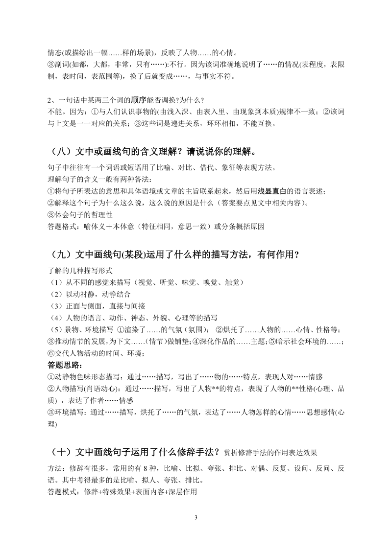 2021年湖北省武汉市中考语文一轮复习《阅读答题技巧》指导_第3页