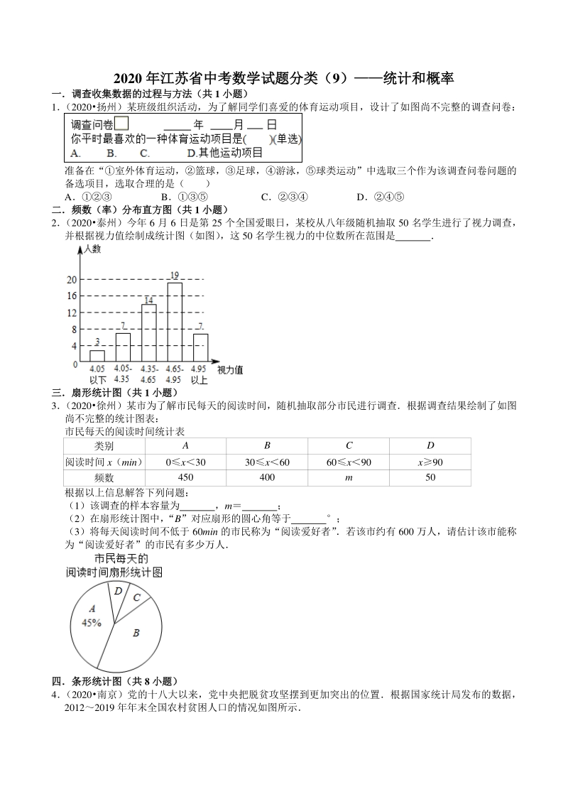 2020年江苏省中考数学试题分类汇编解析（9）统计和概率_第1页