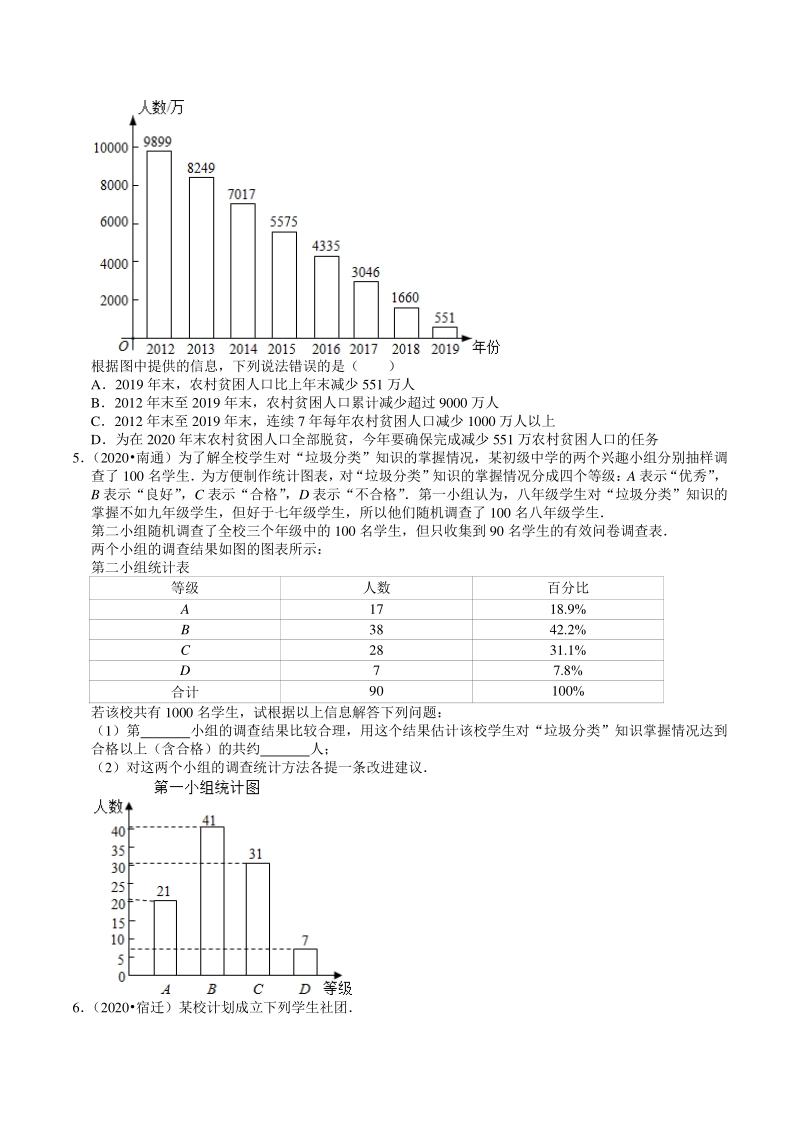 2020年江苏省中考数学试题分类汇编解析（9）统计和概率_第2页