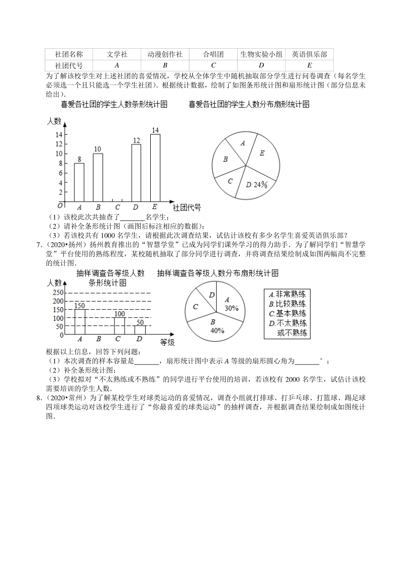 2020年江苏省中考数学试题分类汇编解析（9）统计和概率_第3页