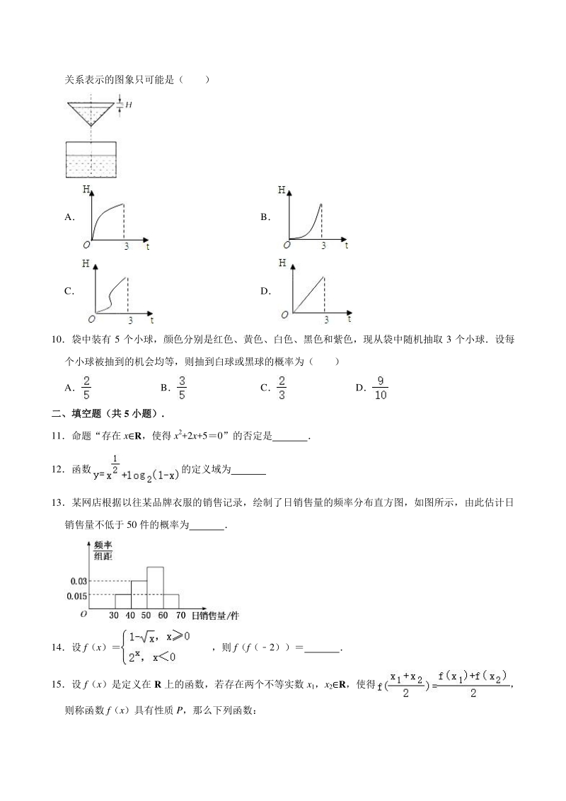 北京市石景山区2020-2021学年高一上期末数学试卷（含答案详解）_第2页