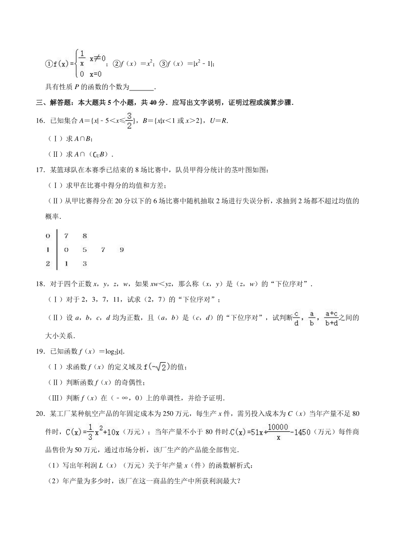 北京市石景山区2020-2021学年高一上期末数学试卷（含答案详解）_第3页