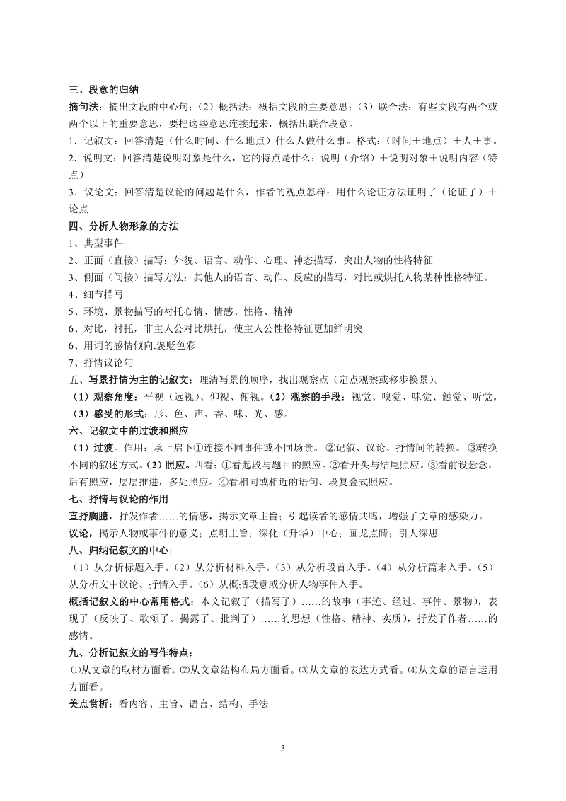 2021年湖北省武汉市中考语文一轮复习《语文知识概要》指导_第3页