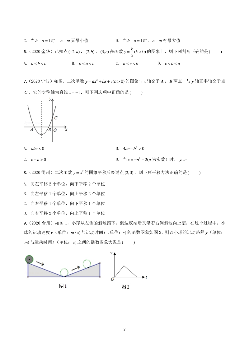2021年浙江省中考数学小题精练之三（函数）含答案解析_第2页