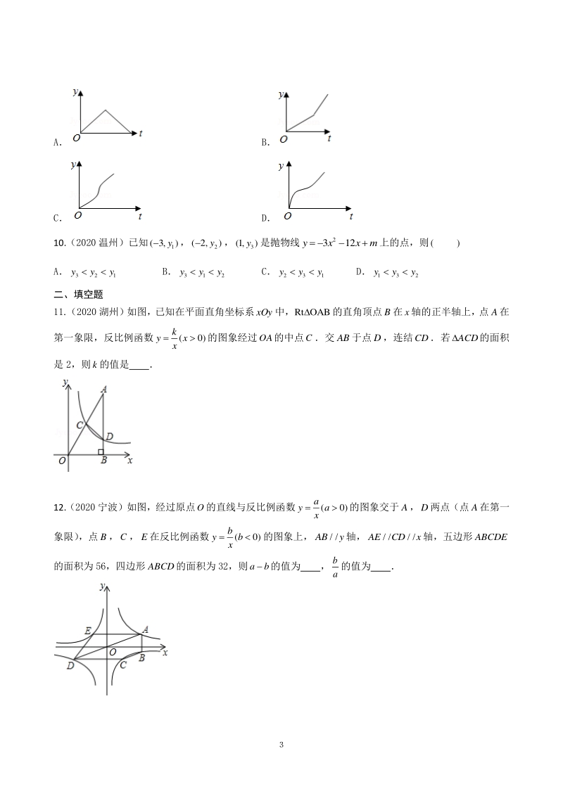 2021年浙江省中考数学小题精练之三（函数）含答案解析_第3页