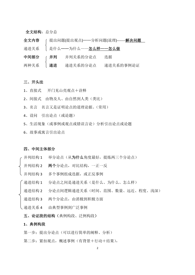 2021年湖北省武汉市中考语文一轮复习《写作》指导_第2页