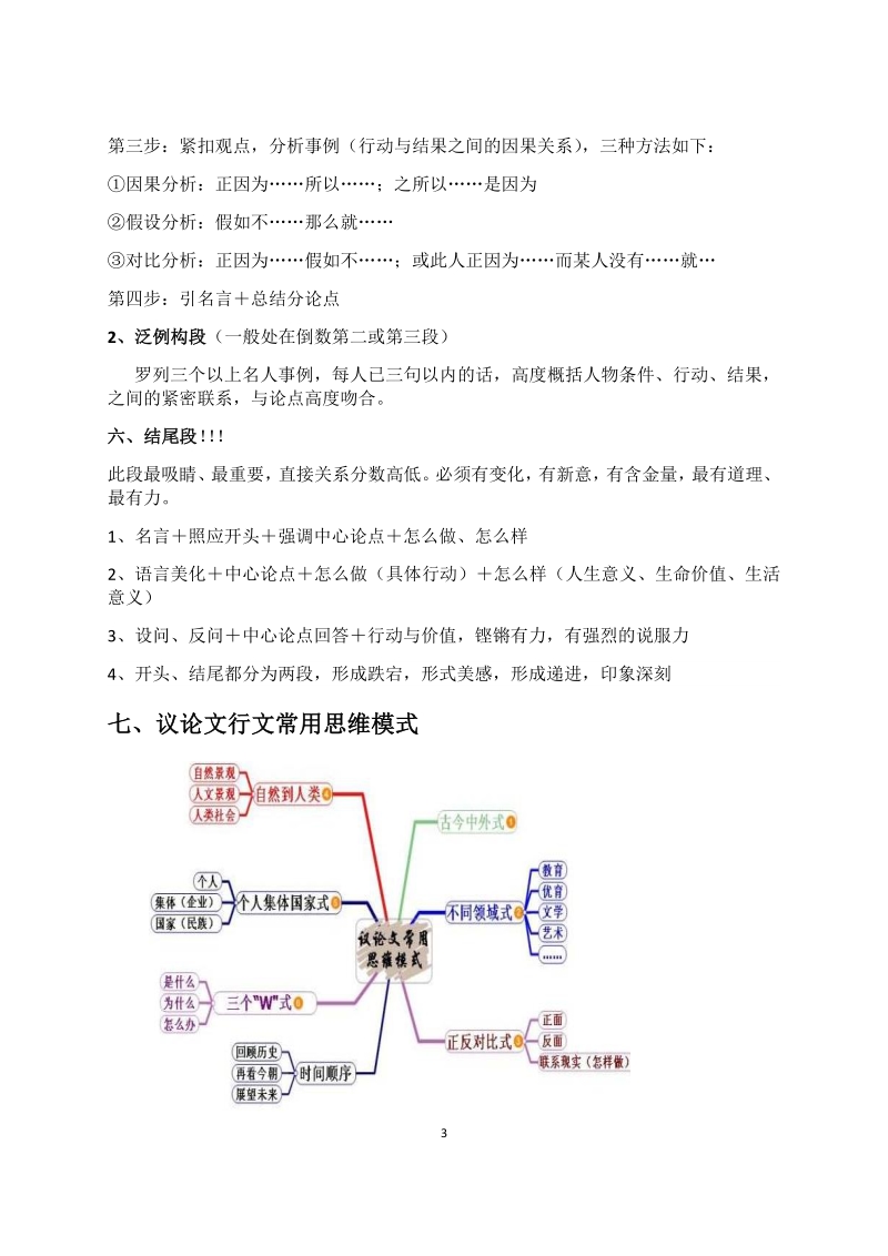 2021年湖北省武汉市中考语文一轮复习《写作》指导_第3页