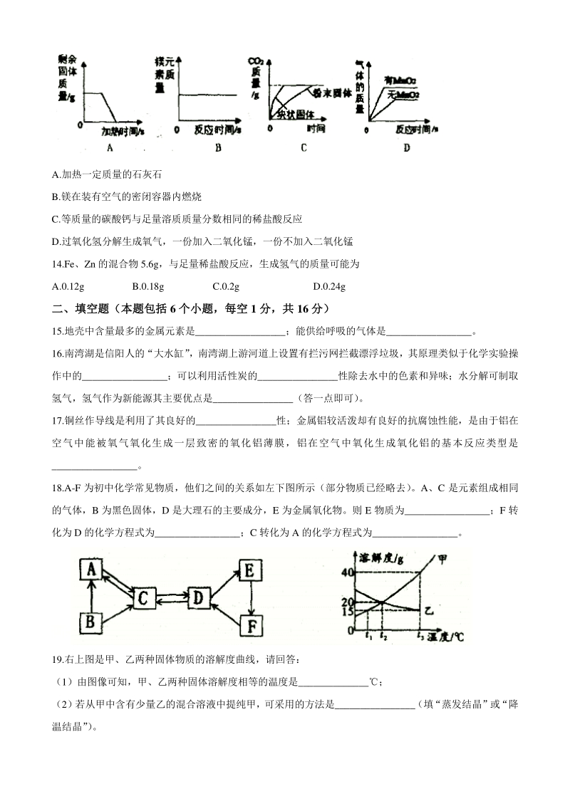河南省信阳市平桥区2020-2021学年九年级上期末化学试题（含答案）_第3页
