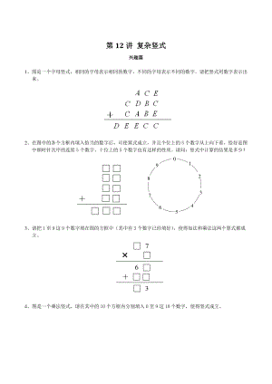 奥数导引小学四年级含详解答案 第12讲：复杂竖式