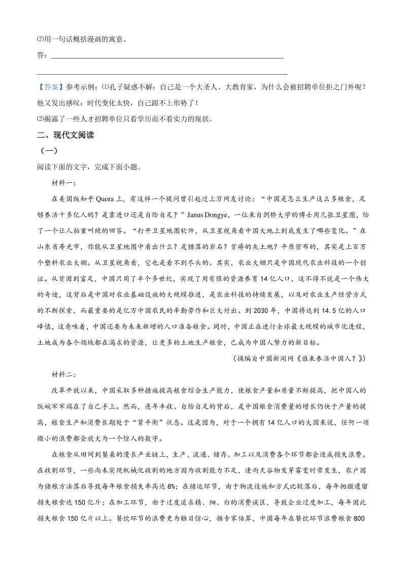 浙江省舟山市2020-2021学年高二上期末检测语文试题（含答案）_第3页