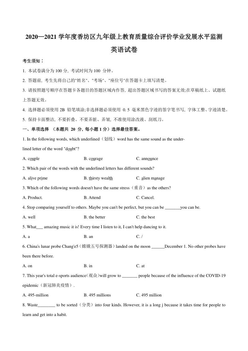 黑龙江省哈尔滨市香坊区2020-2021学年九年级上期末英语（含答案）_第1页